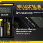 02-zarjadnoe-ustrojstvo-nitecore-digicharger-d2-s-led-displeem-2-kanala-6-1120