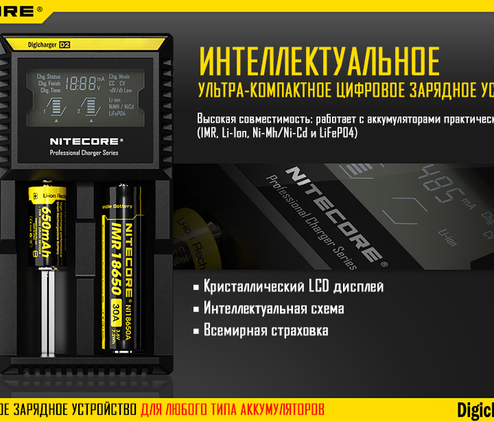 02-zarjadnoe-ustrojstvo-nitecore-digicharger-d2-s-led-displeem-2-kanala-6-1120